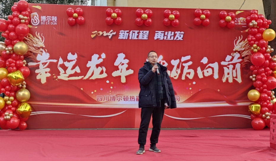 幸运龙年 砥砺向前--博尔顿新春团拜会